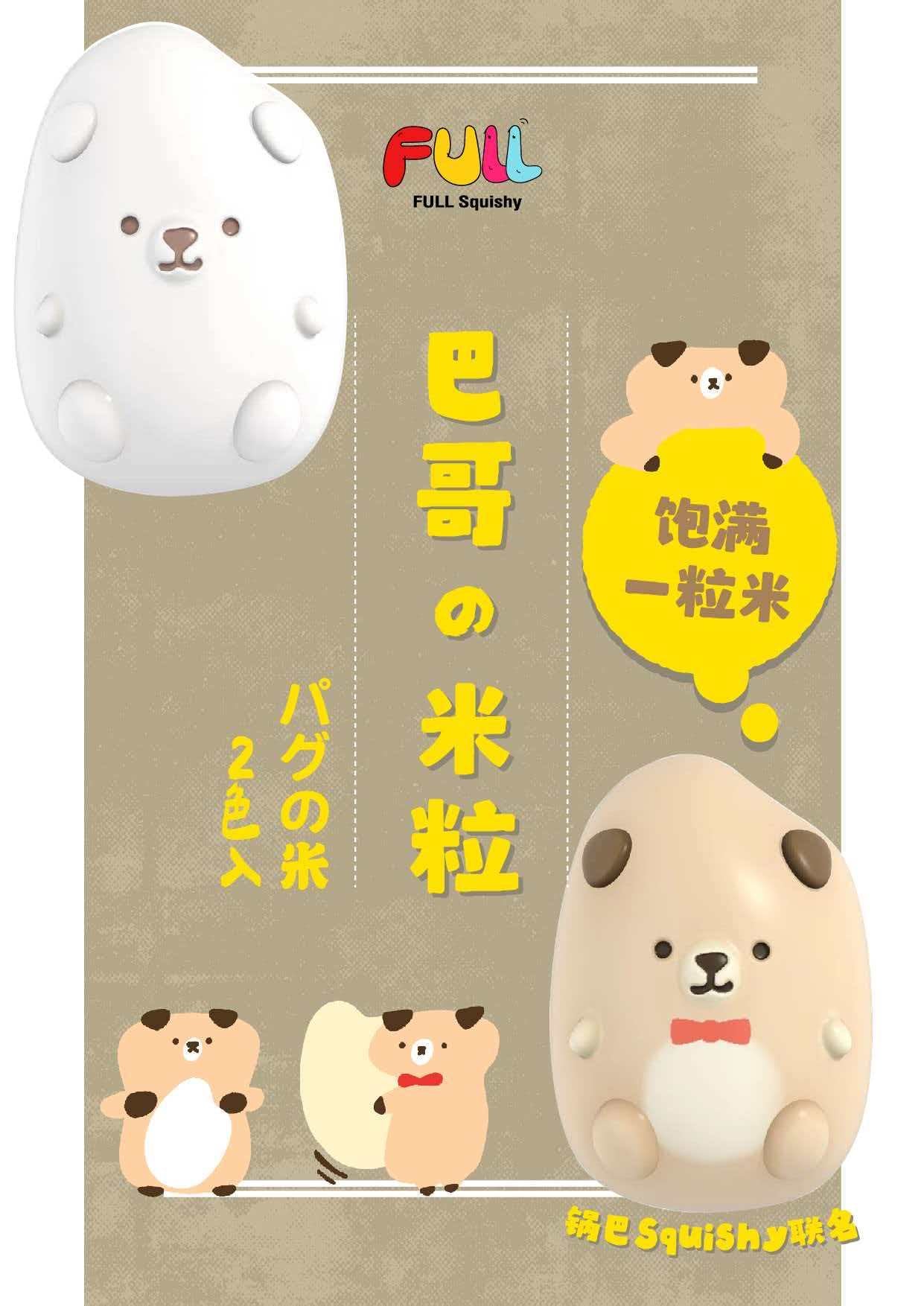 Full Squishy Rice Grain