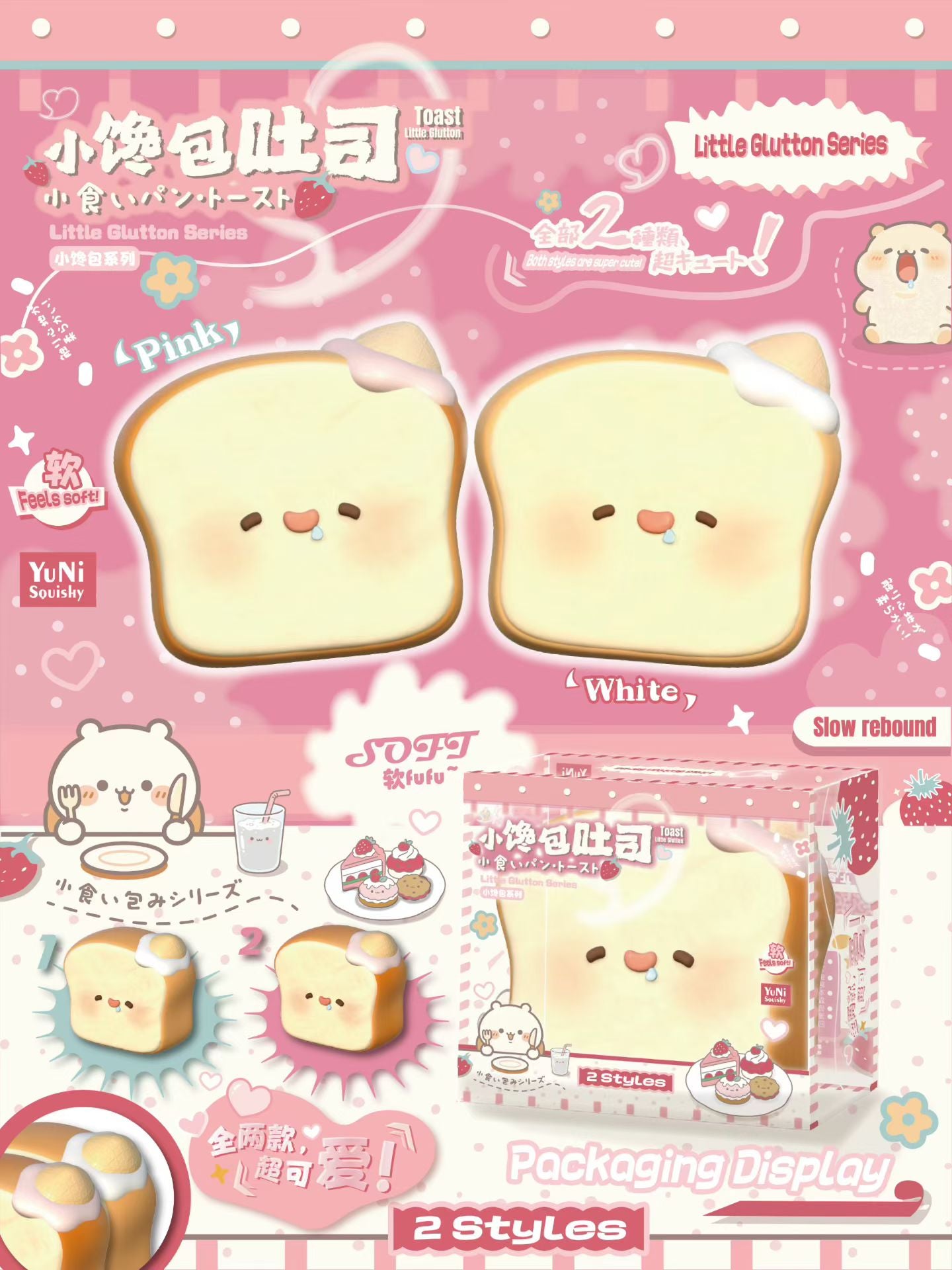 Yuni Squishy Little Glutton Toast