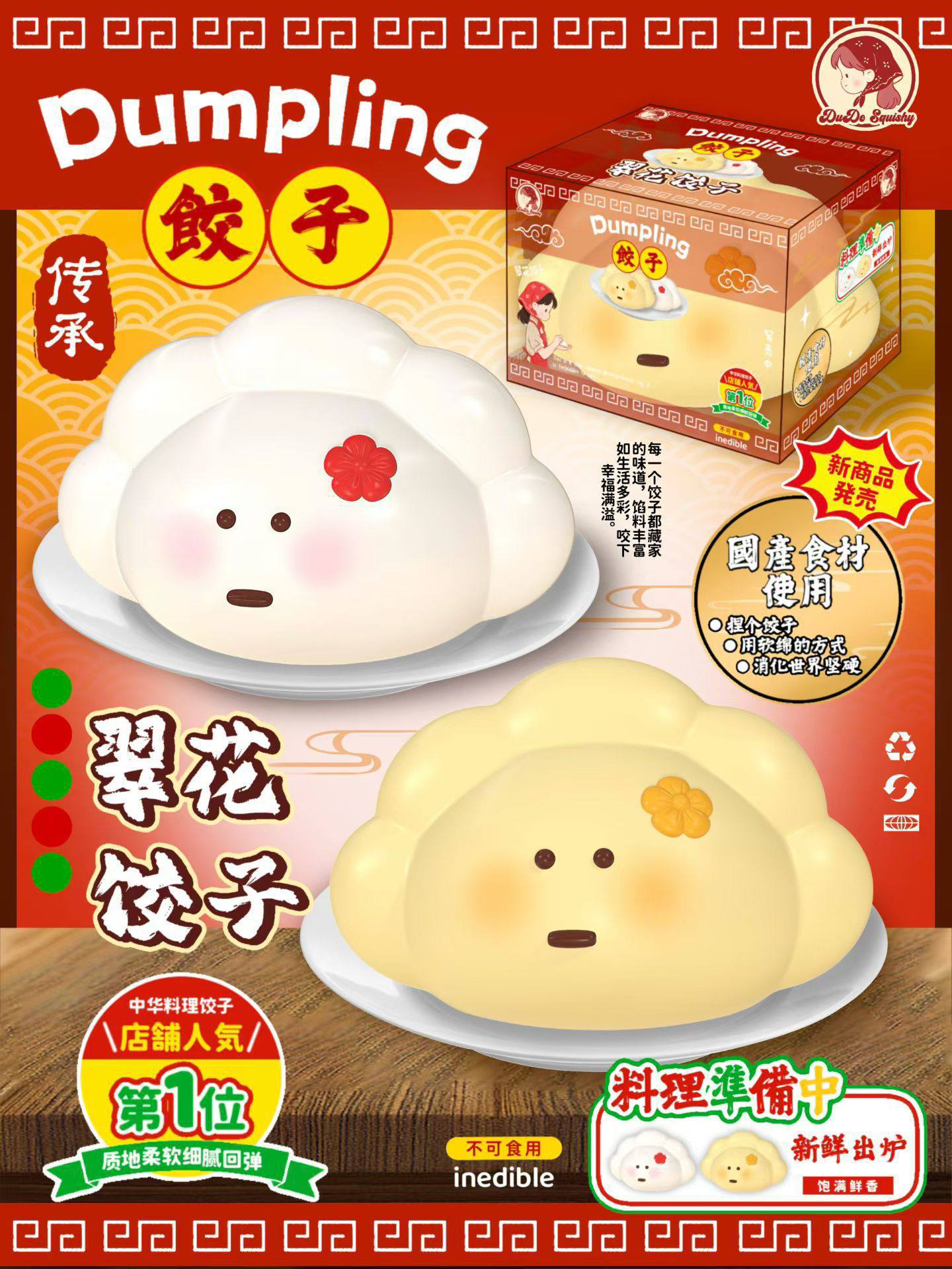 Dudo Cuihua Dumpling