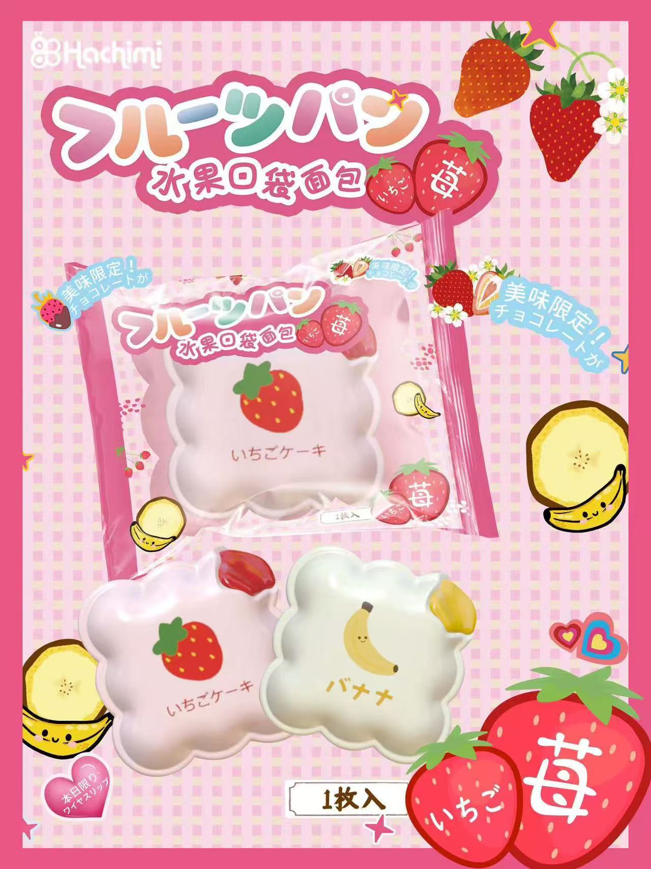 HaChiMi Fruit Pocket