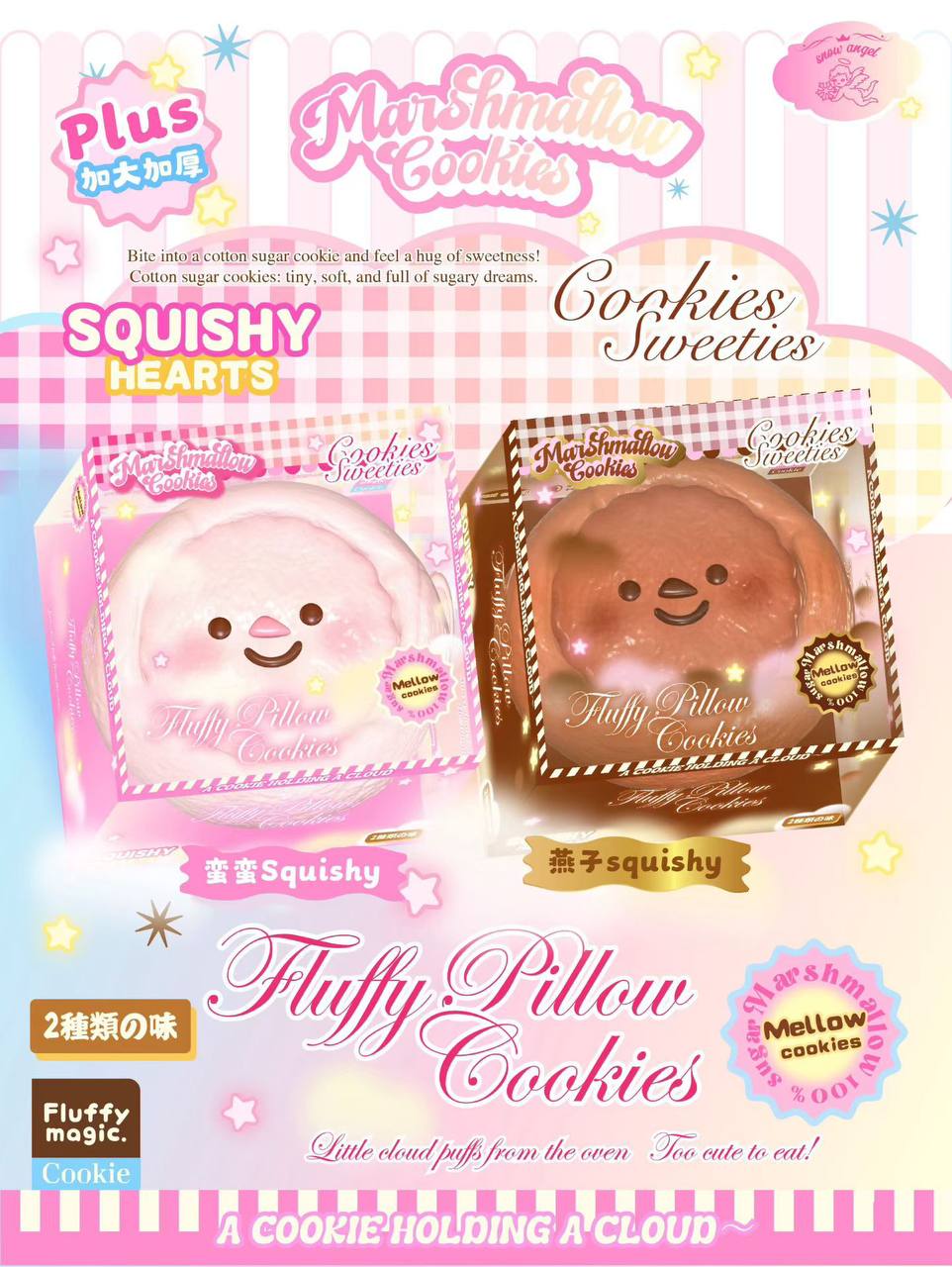 Lisa Marshmellow Cookie (Plus Size!)