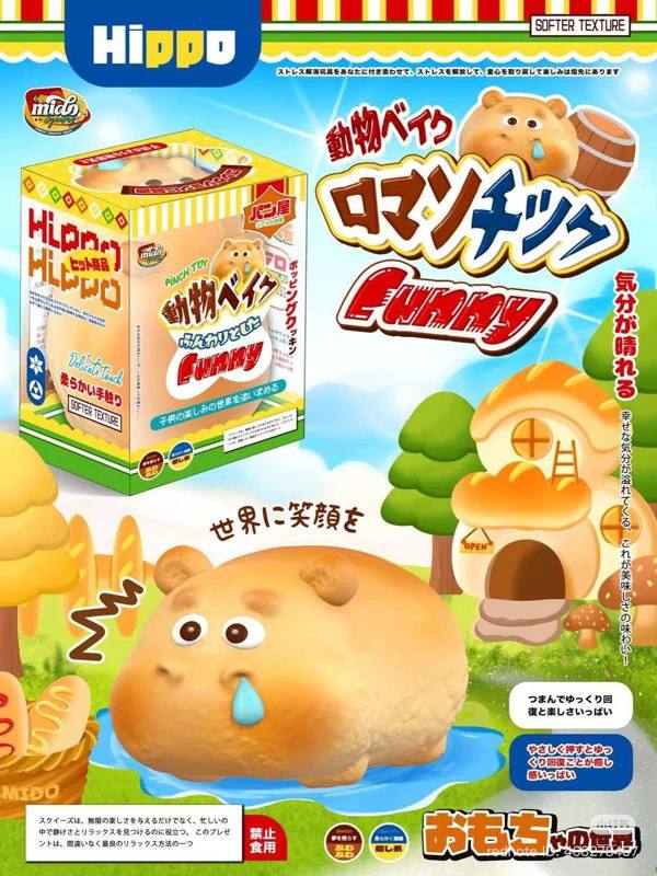 Mido Brown Mini Hippo