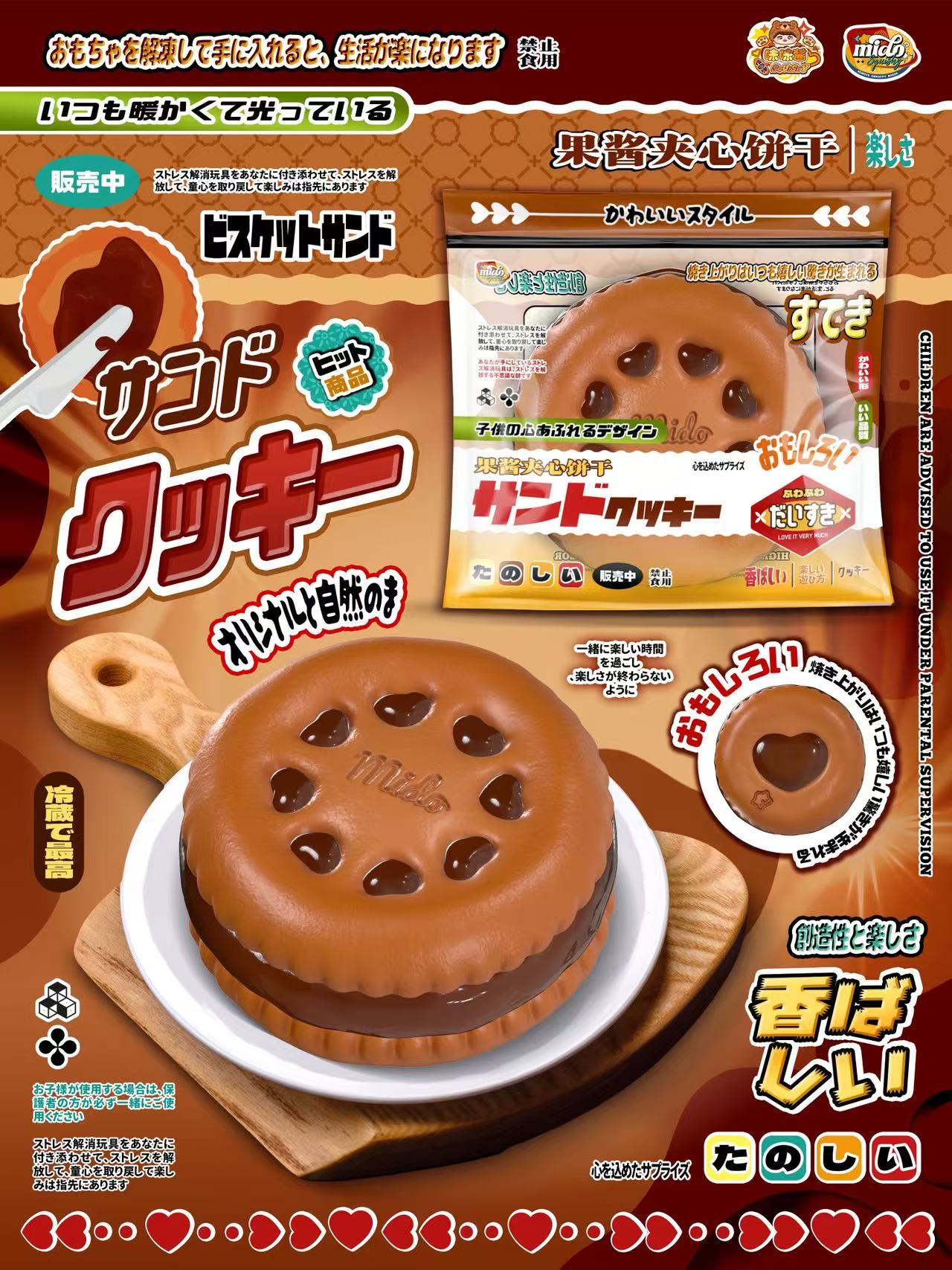 Mido Chocolate Jam Biscuit