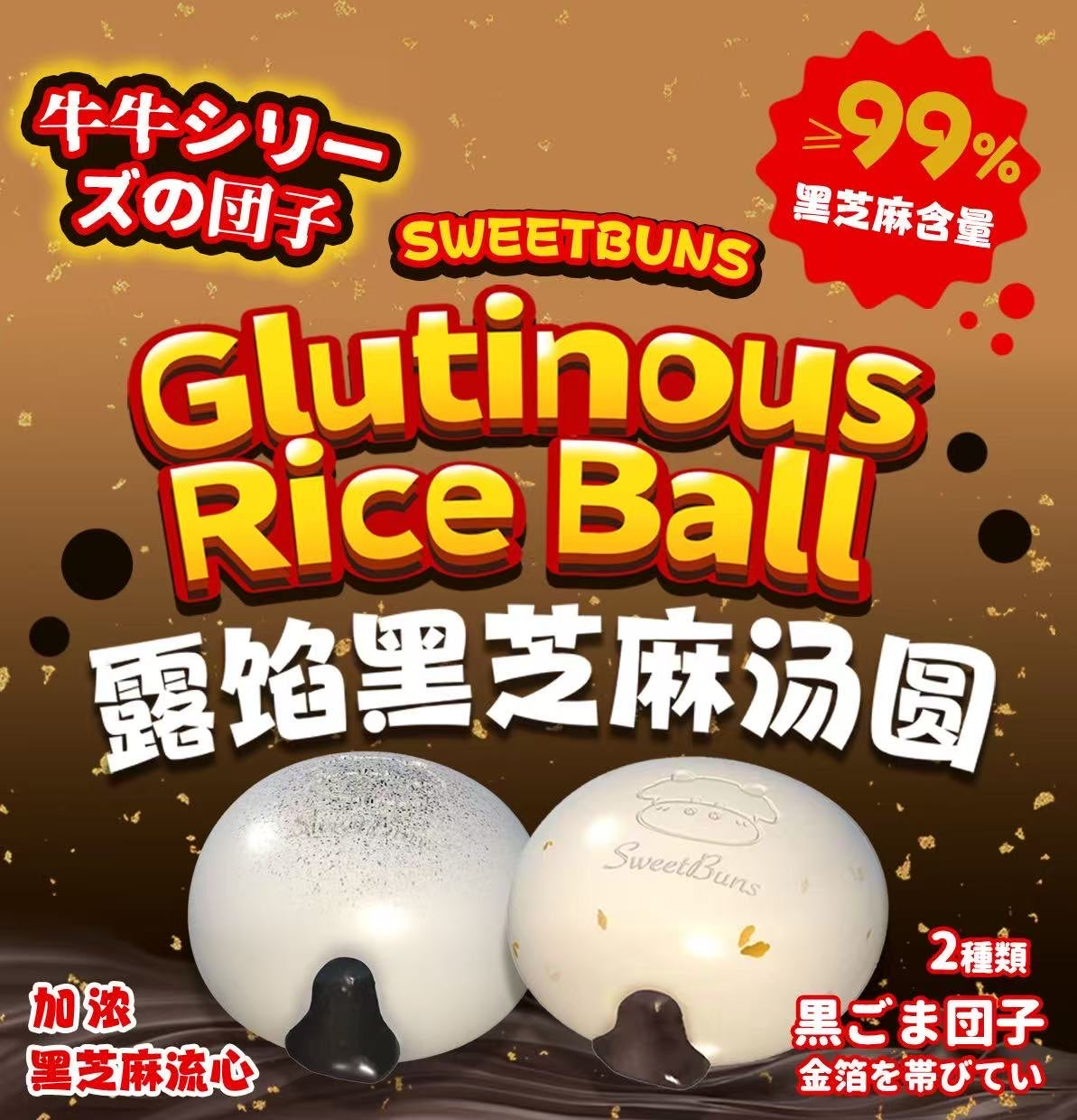 Sweetbuns Glutinous Rice Ball