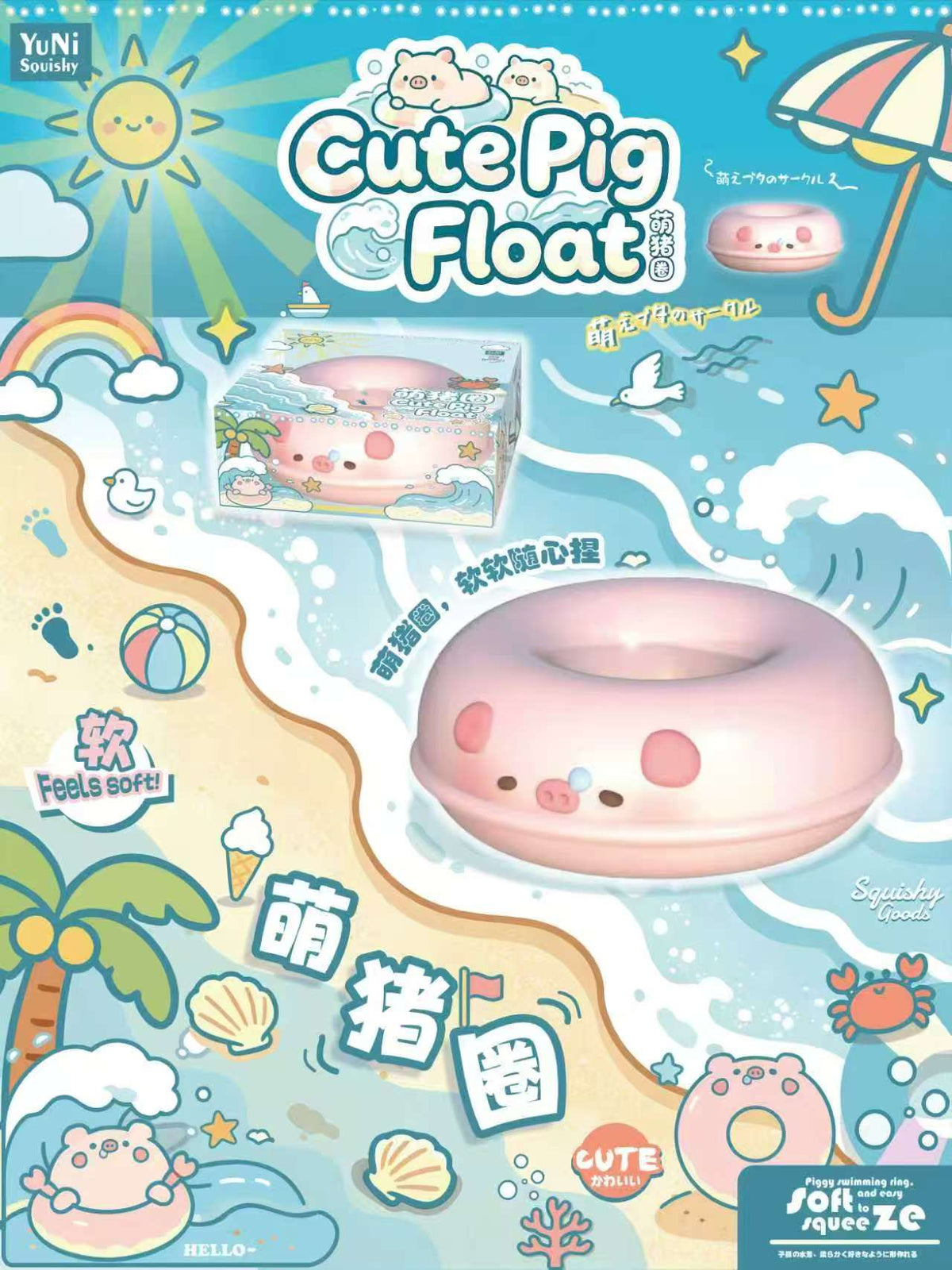 Yuni Squishy Piglet Float