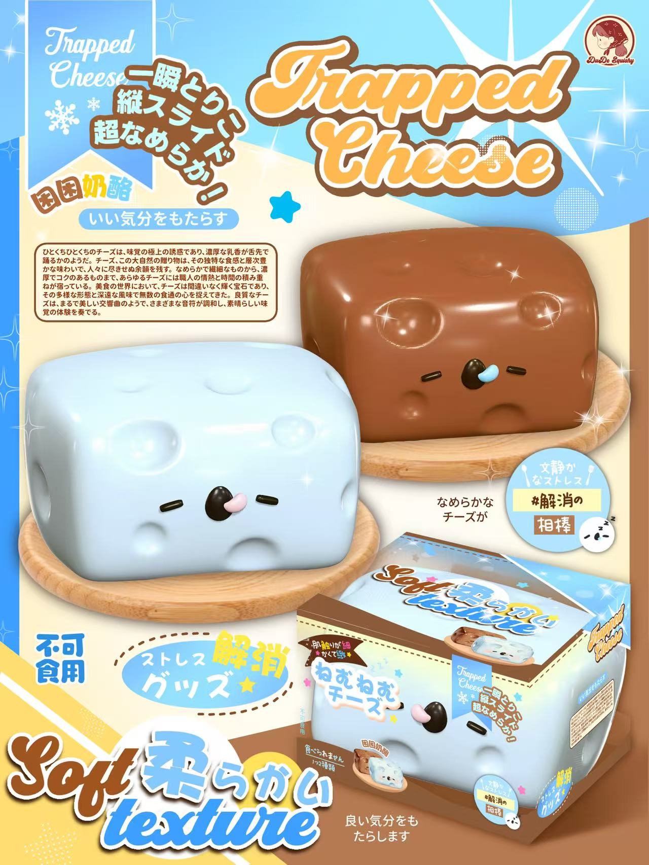 Dudo Trapped Cheese (Blue/Brown)