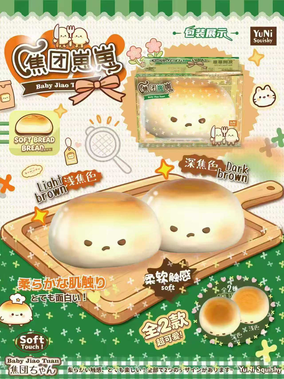 Yuni Squishy Caramel Bun