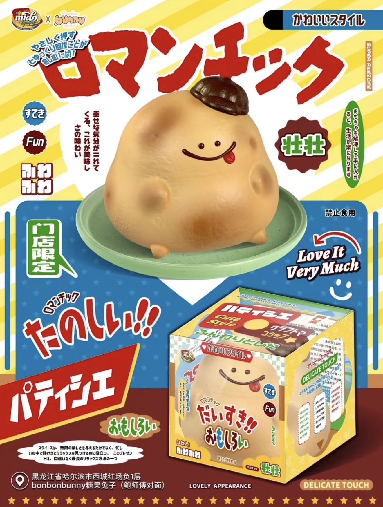 Mido Potato Zhuang Zhuang (Brown Hat)